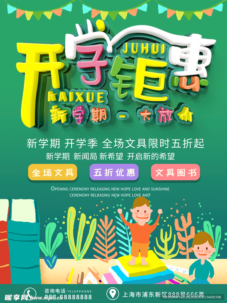 开学海报