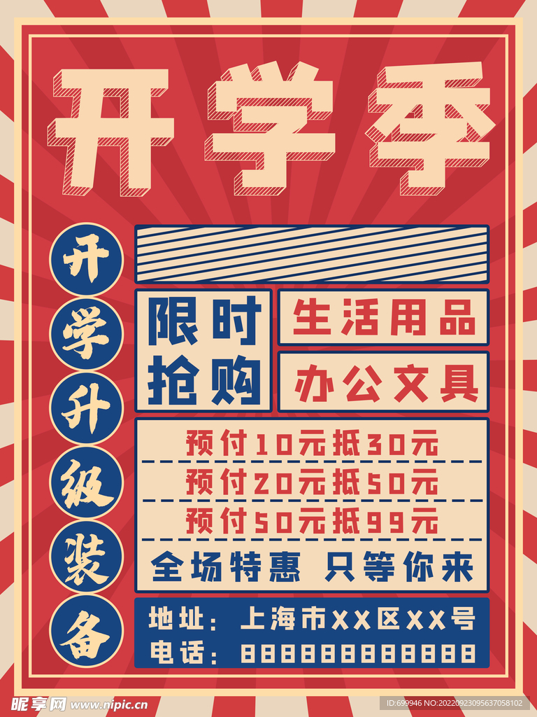 开学海报设计