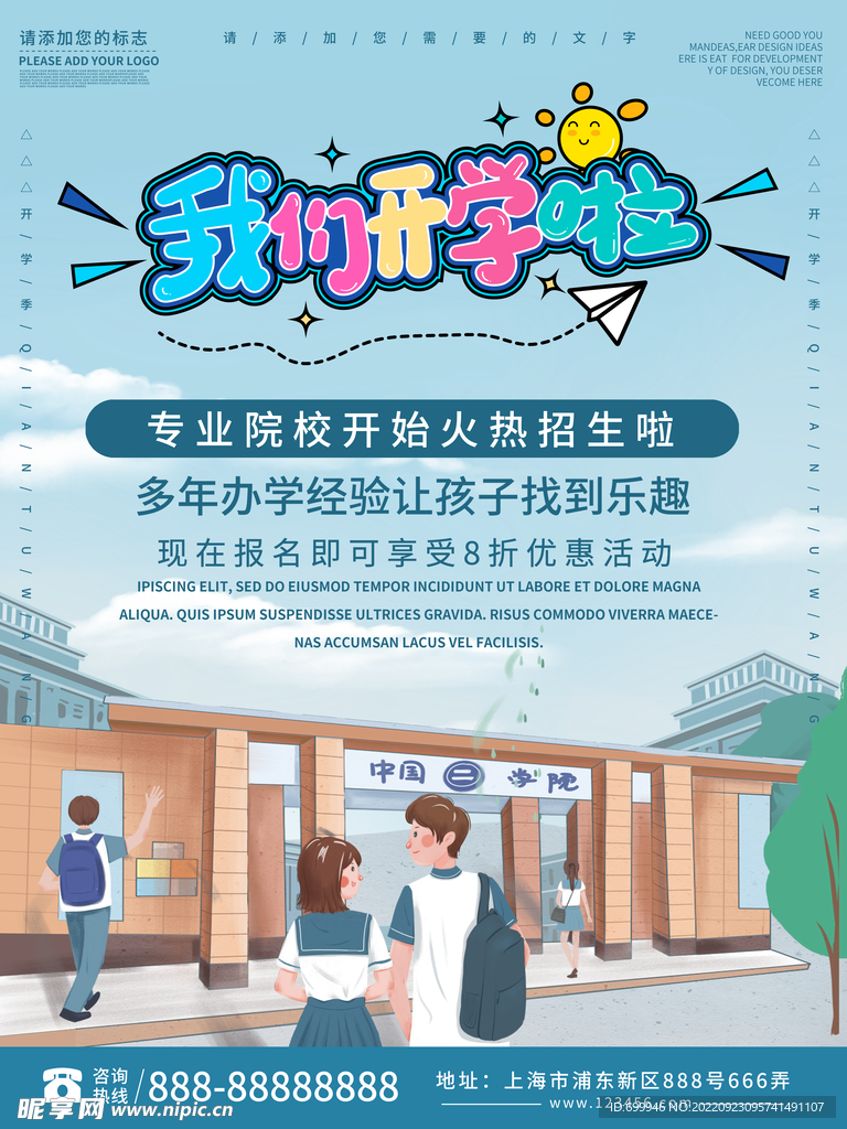 开学海报
