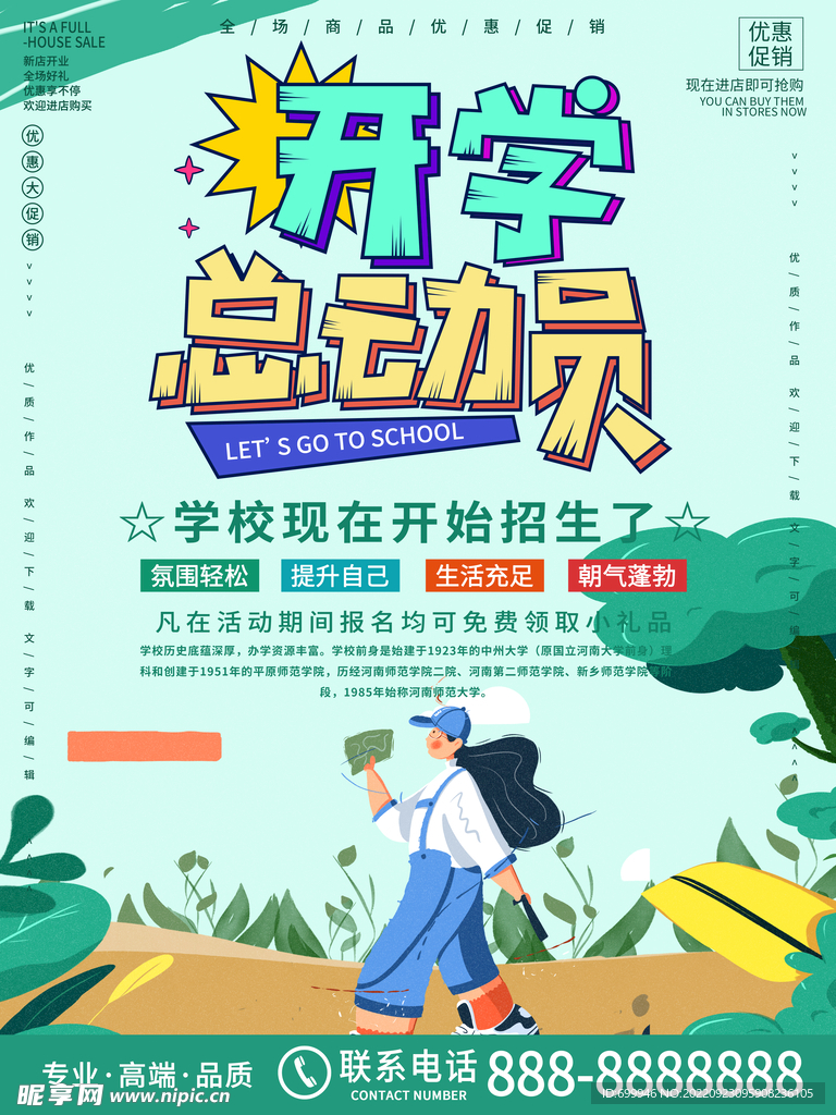 开学海报