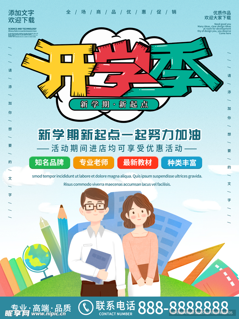 开学季海报
