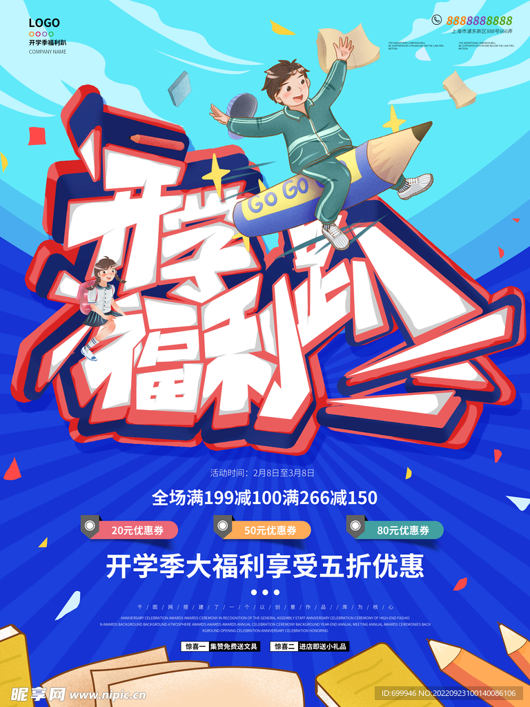 开学海报