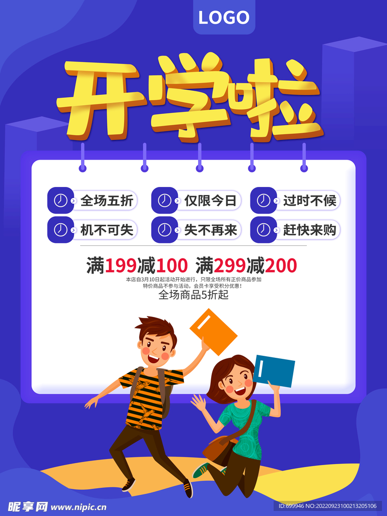 开学海报