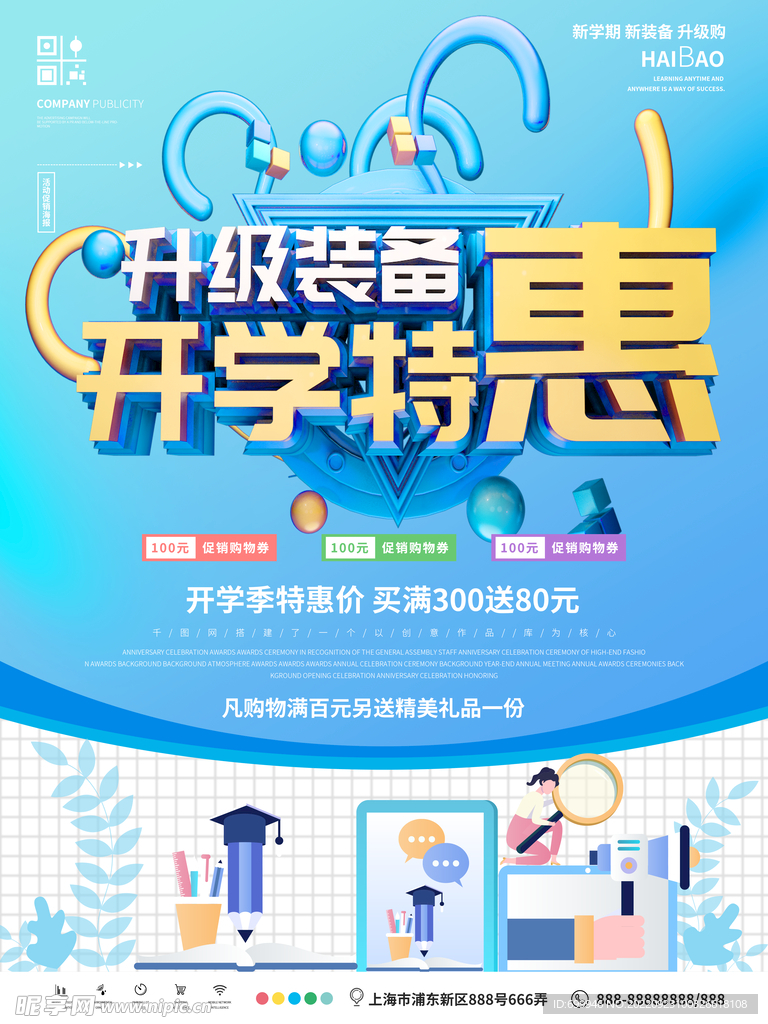 开学海报 