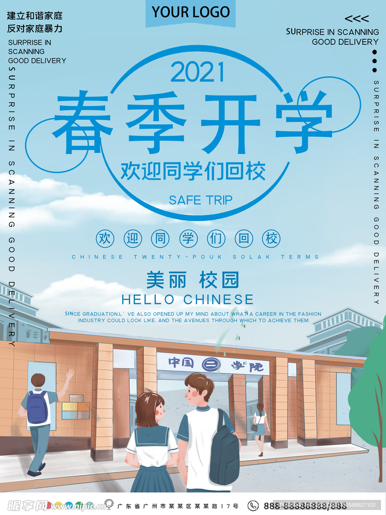 开学海报