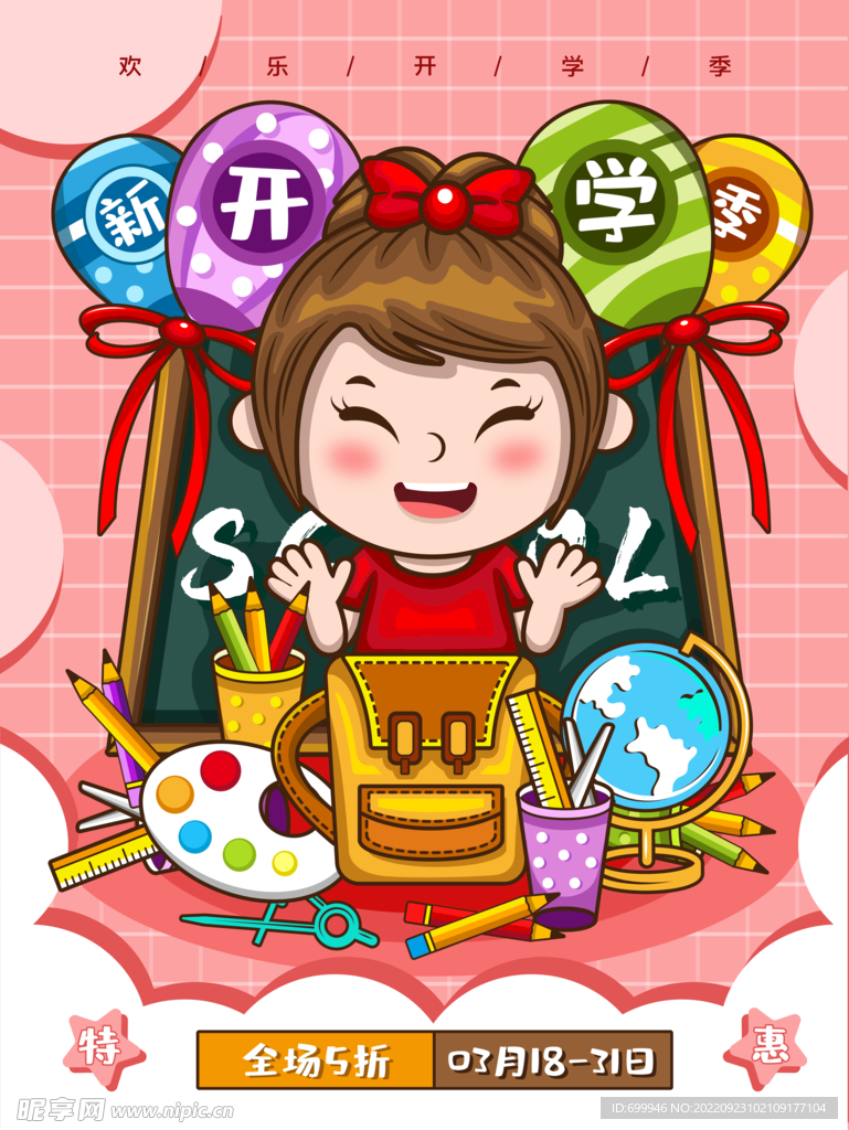 开学海报 