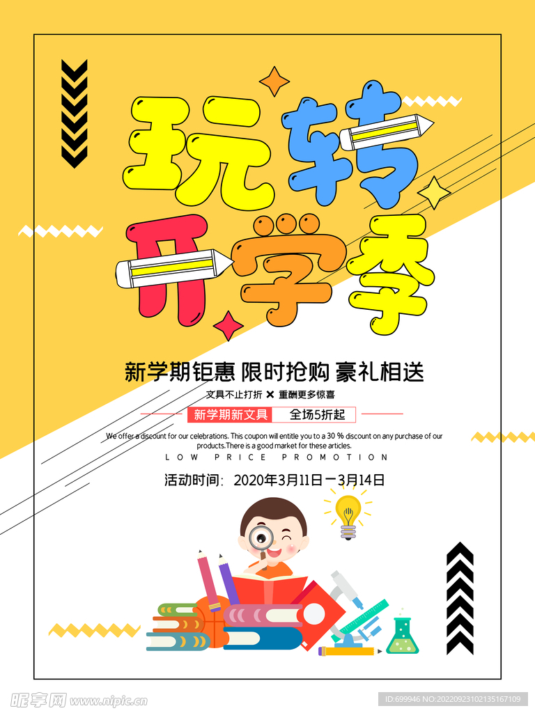 开学海报