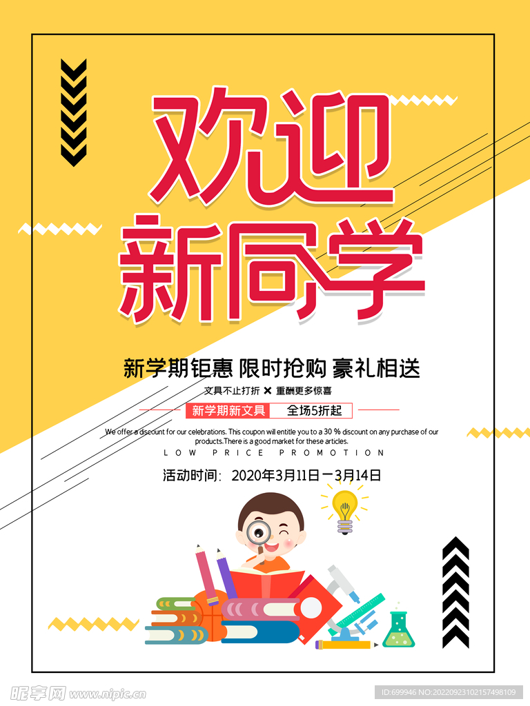 开学海报