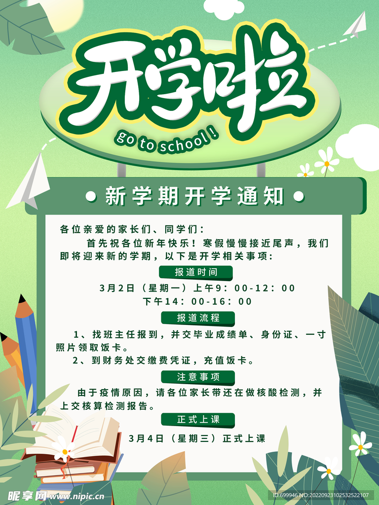 开学海报
