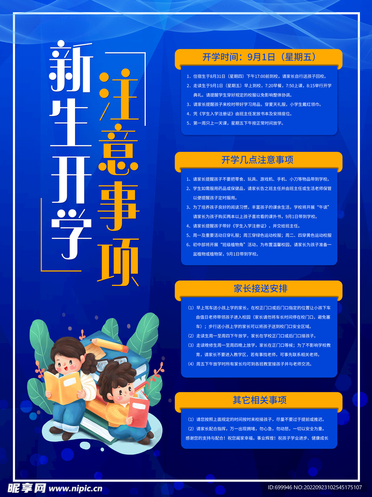 开学海报