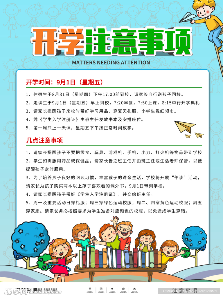 开学海报