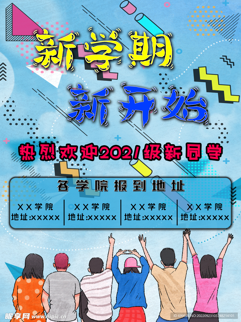 开学海报