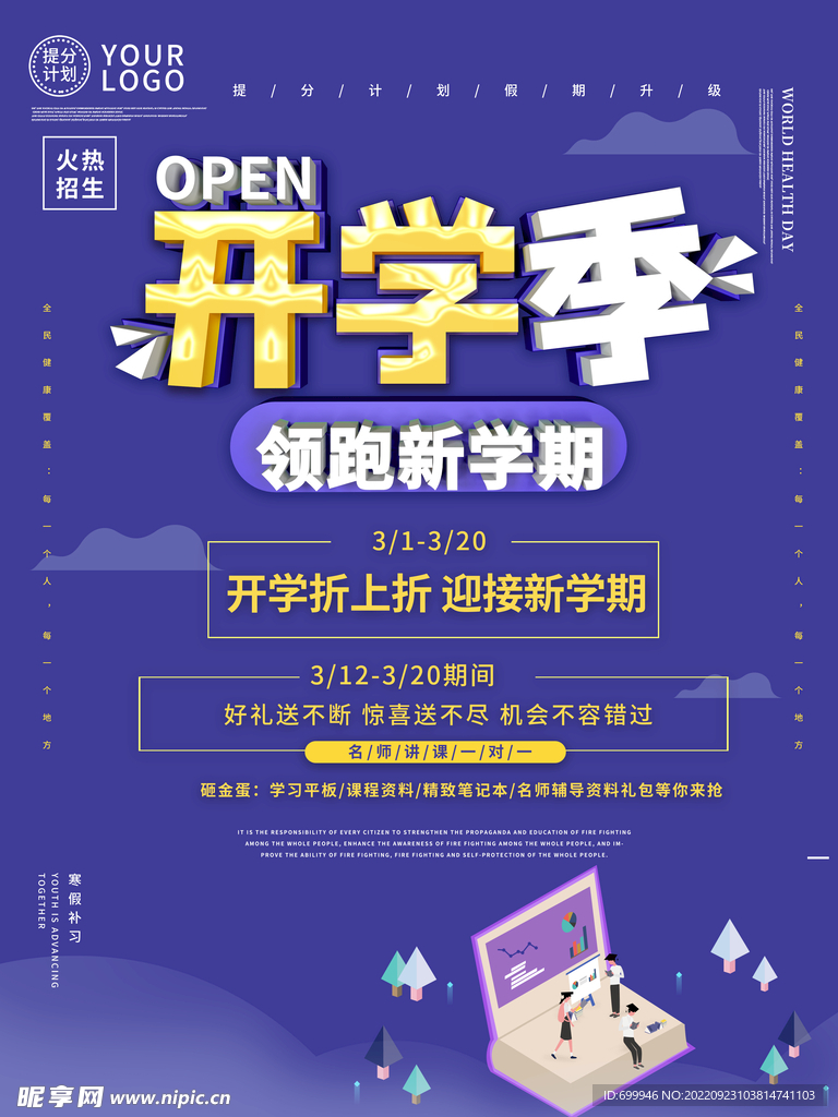 开学海报
