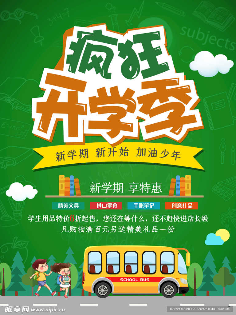 开学海报