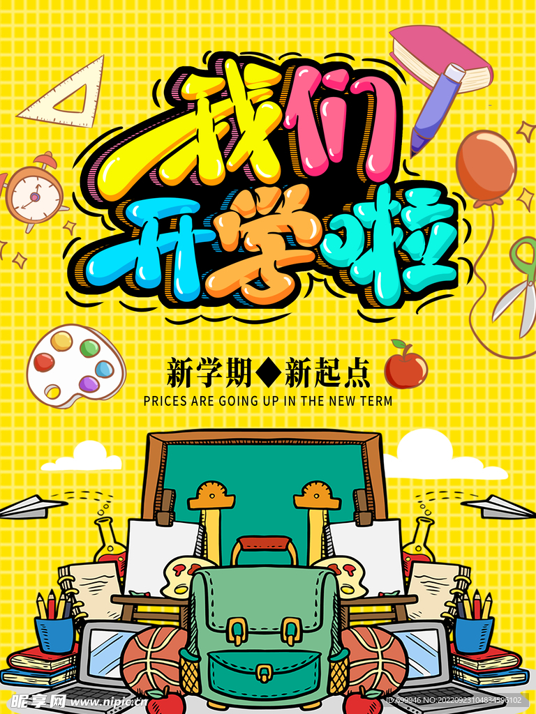 开学海报