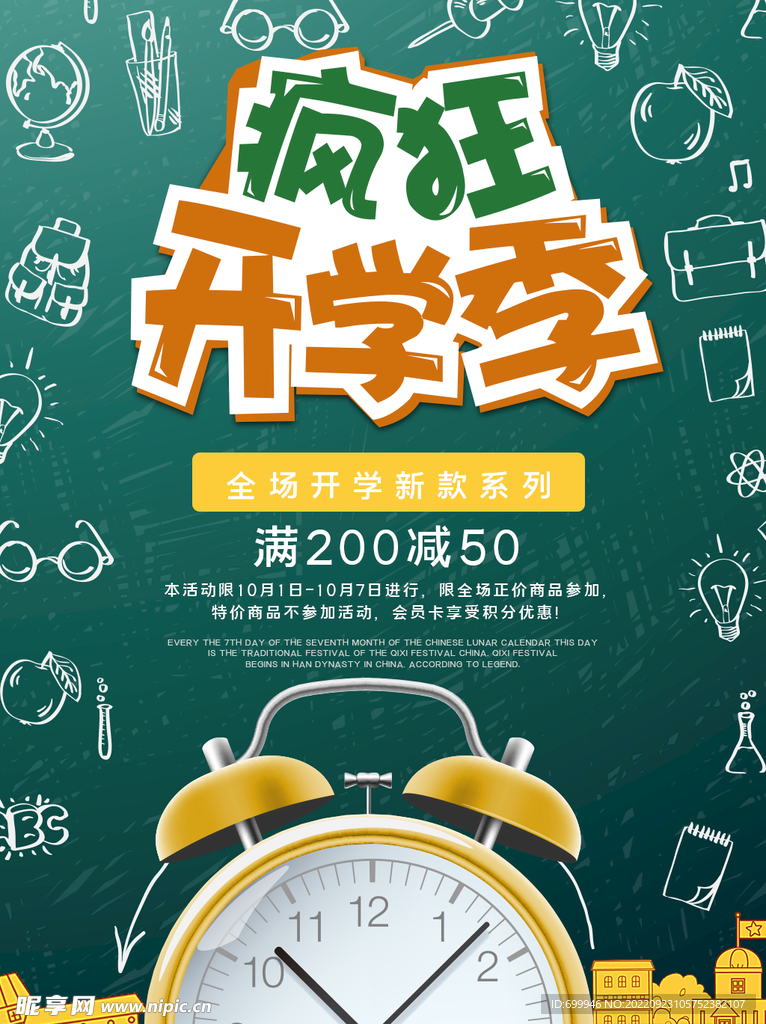 开学海报