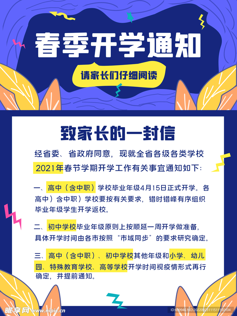 开学海报