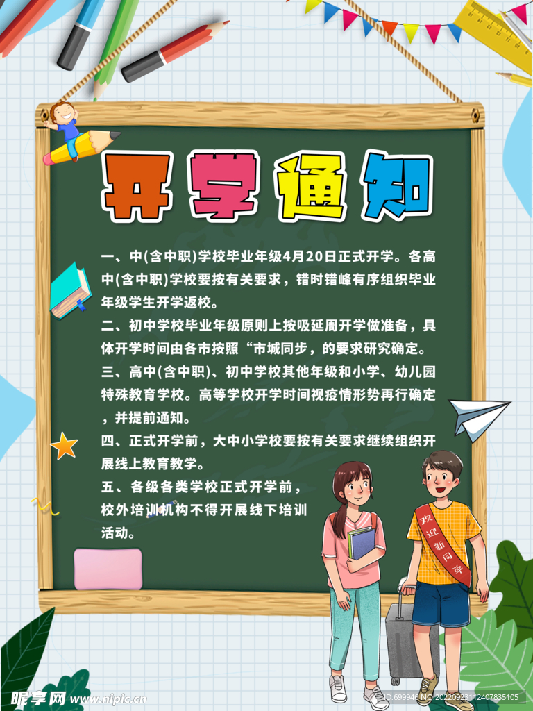 开学海报