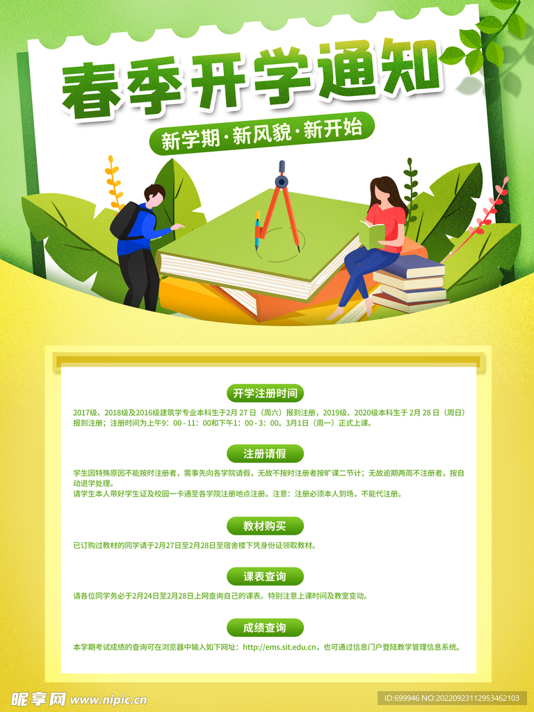 开学