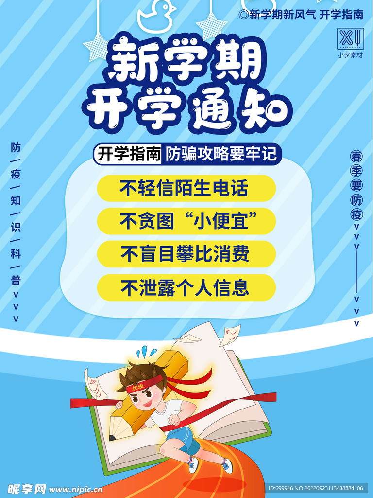开学海报