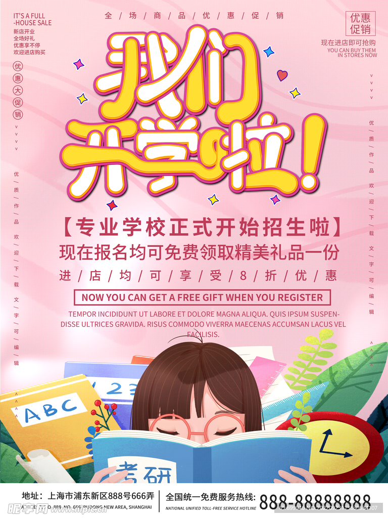  开学海报