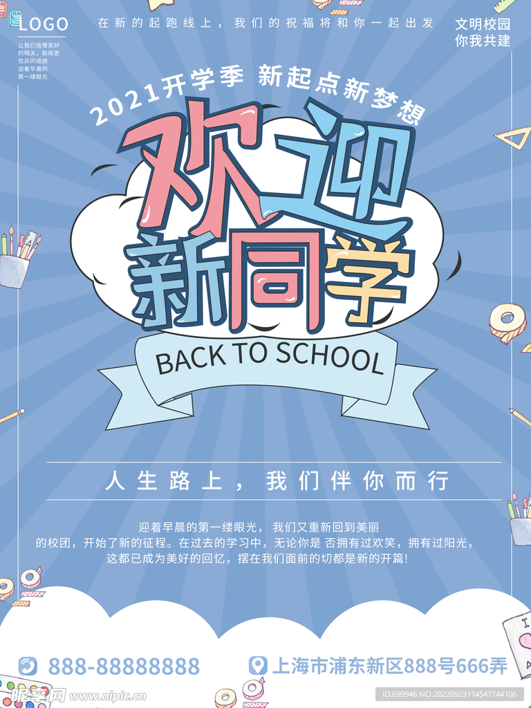 开学海报