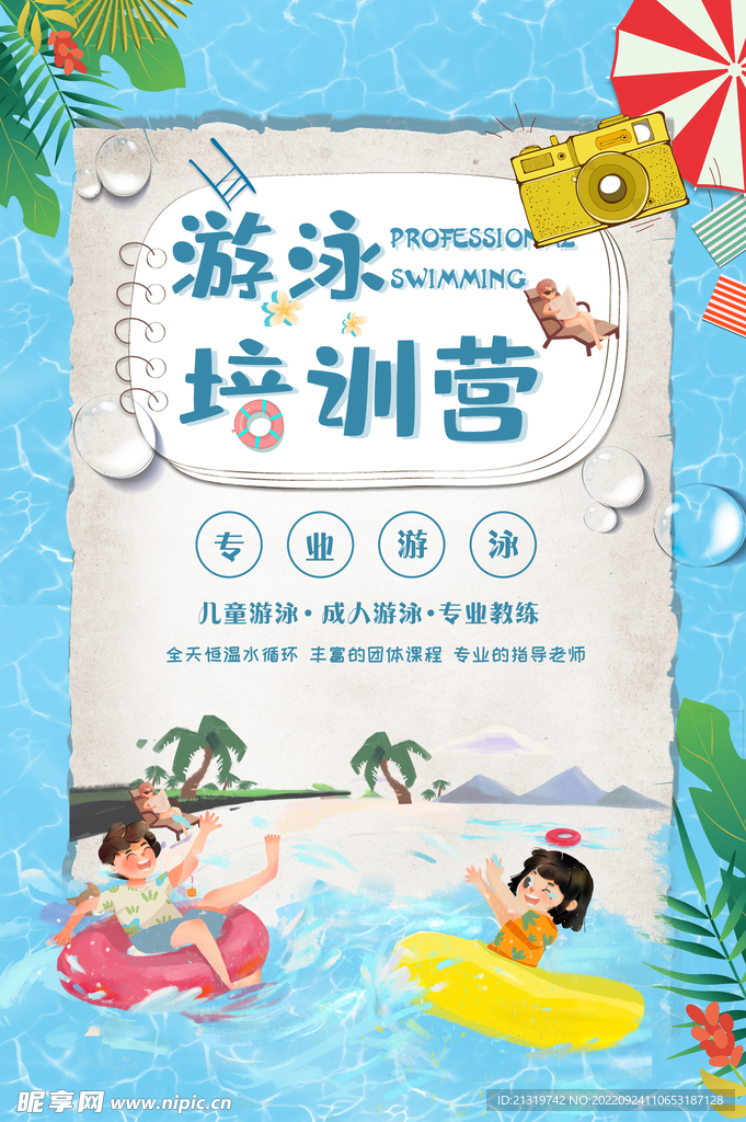 游泳培训宣传海报