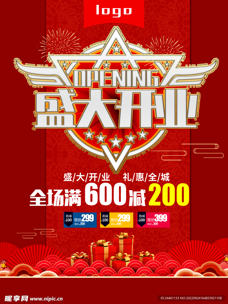 店铺开业海报
