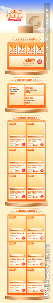 金色国庆电商首页