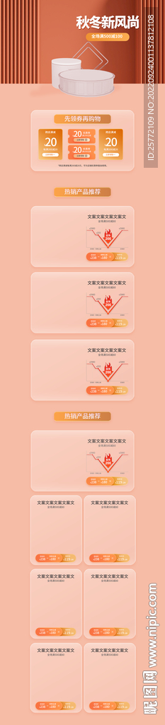 秋冬新风尚电商通用首页