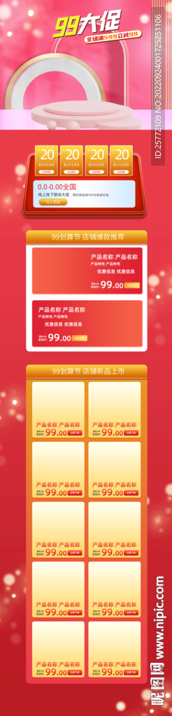 99大促划算节红色电商首页