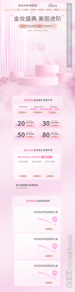 粉色美妆节电商通用首页