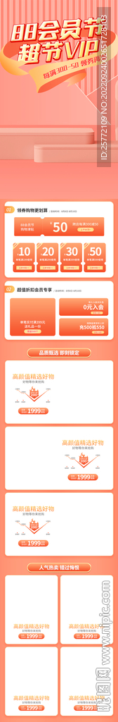 粉色888会员节电商首页