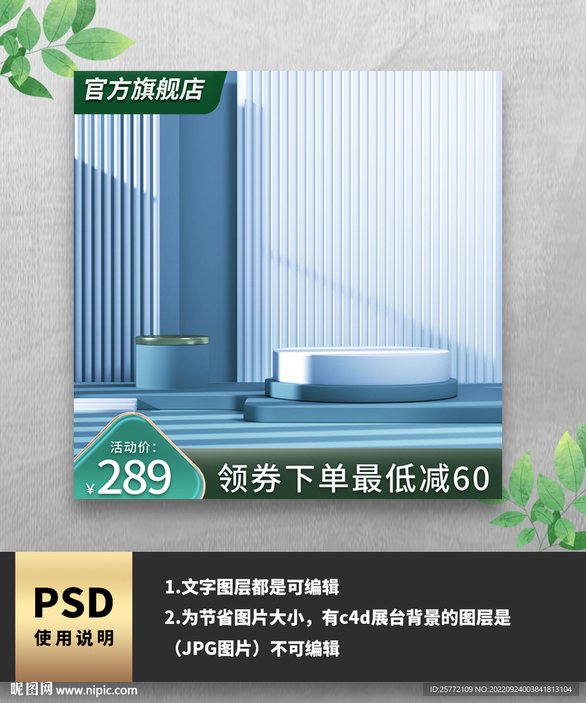 蓝色简约通用电商主图