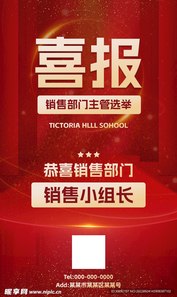 红色喜报