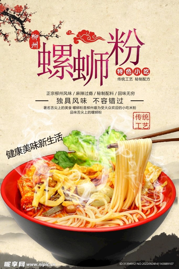 螺蛳粉