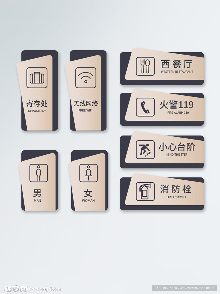 酒店通用导视牌