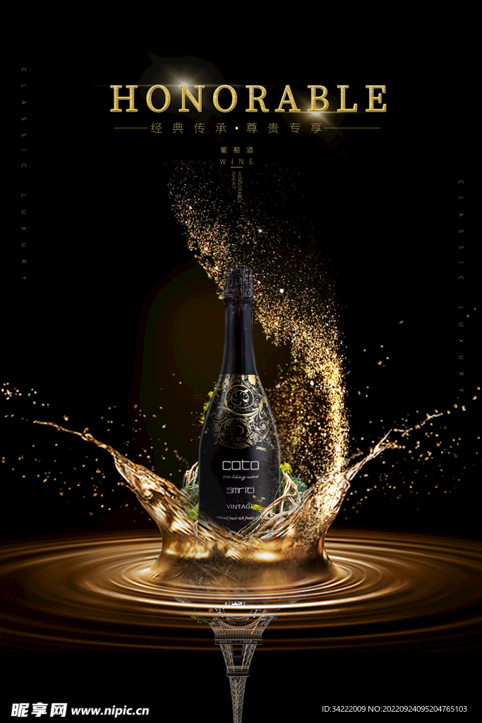 红酒酒类海报