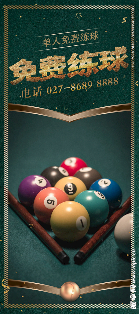 桌球海报