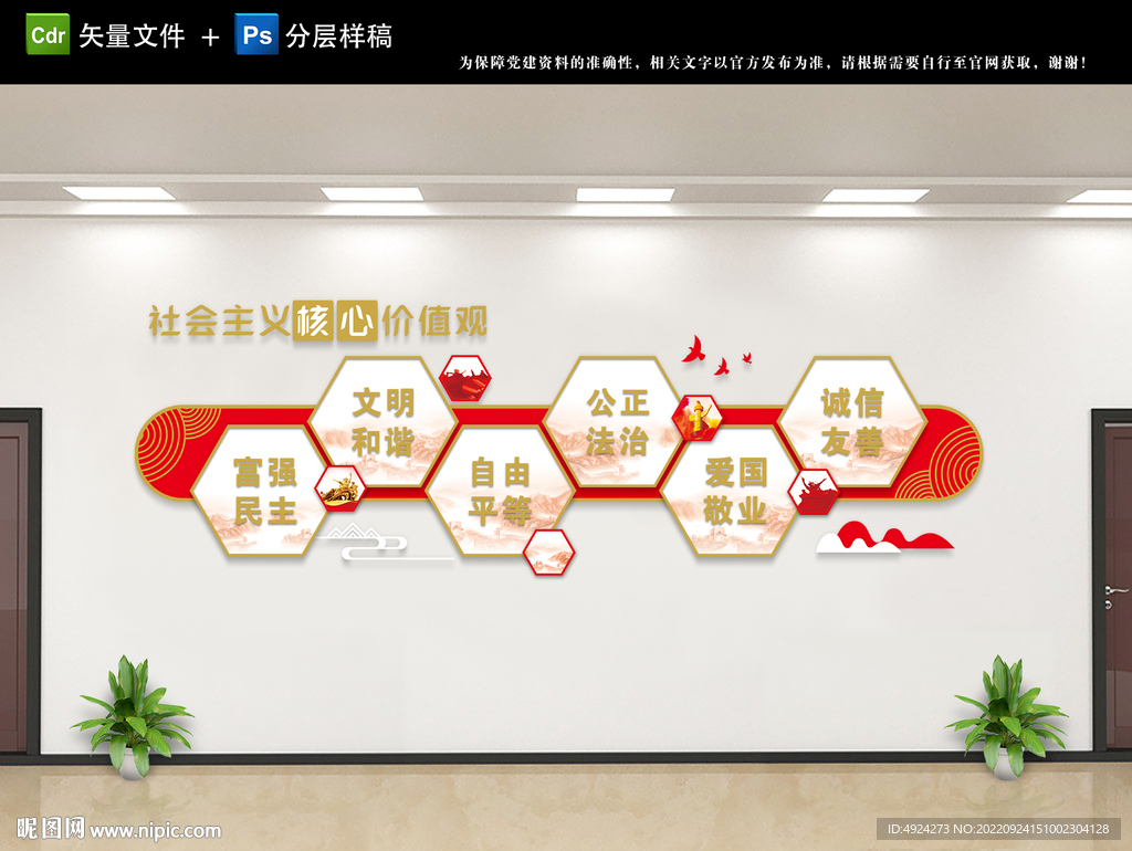 核心价值观