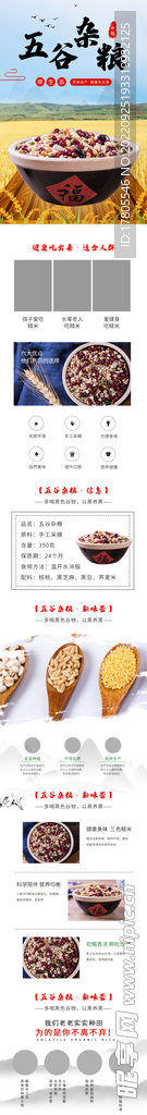 五谷详情页 杂粮 丰登 粗粮 