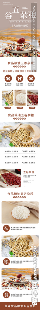 五谷详情页 杂粮 丰登 粗粮 