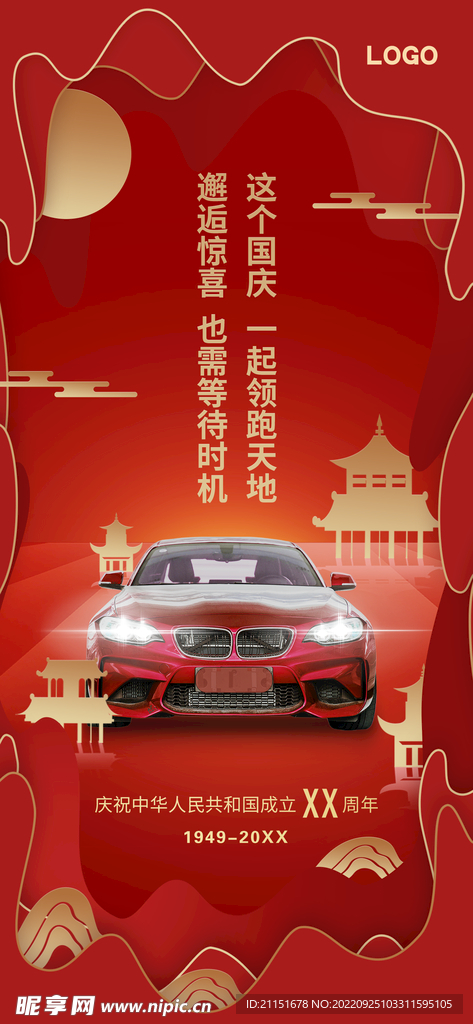 国庆邂逅惊喜展架