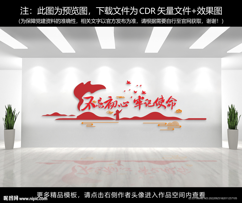 党建文化墙