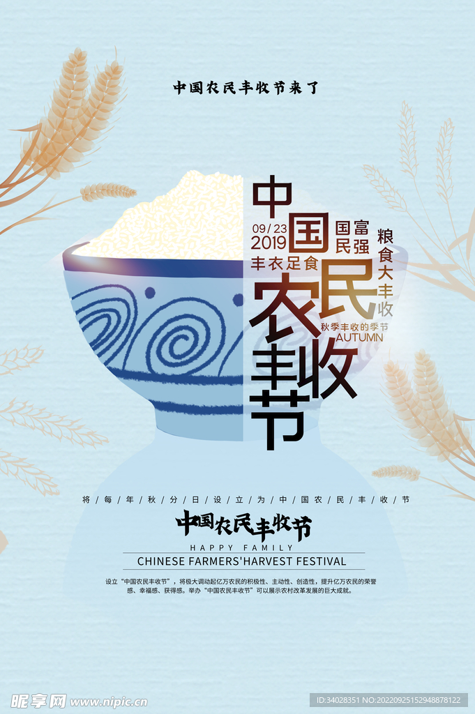 世界粮食日海报