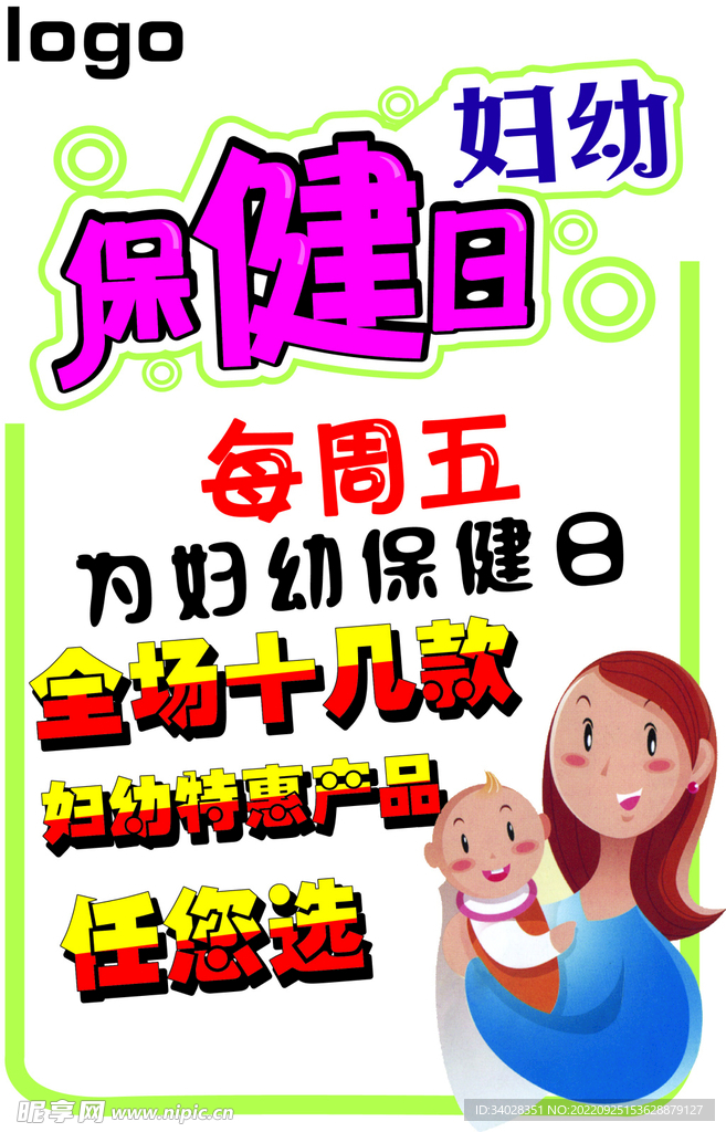世界保健日
