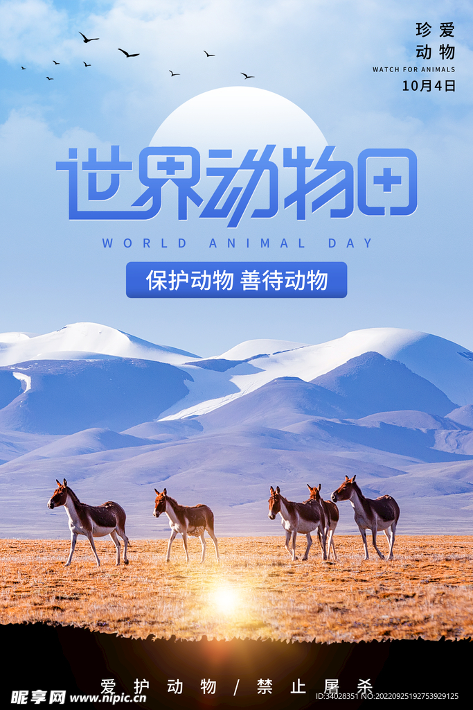 世界动物日海报