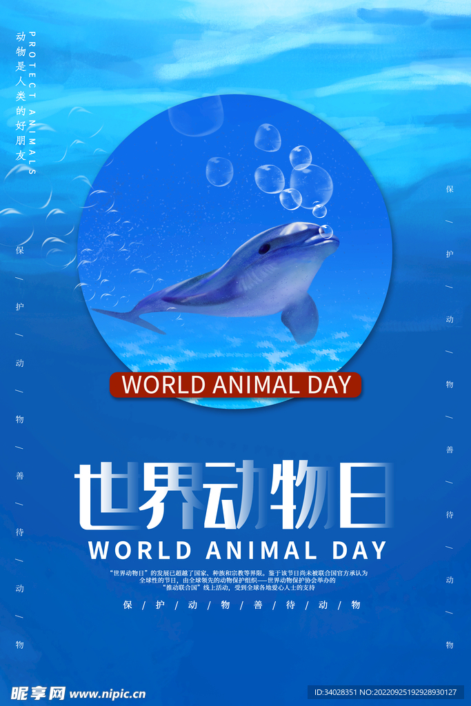 世界动物日海报