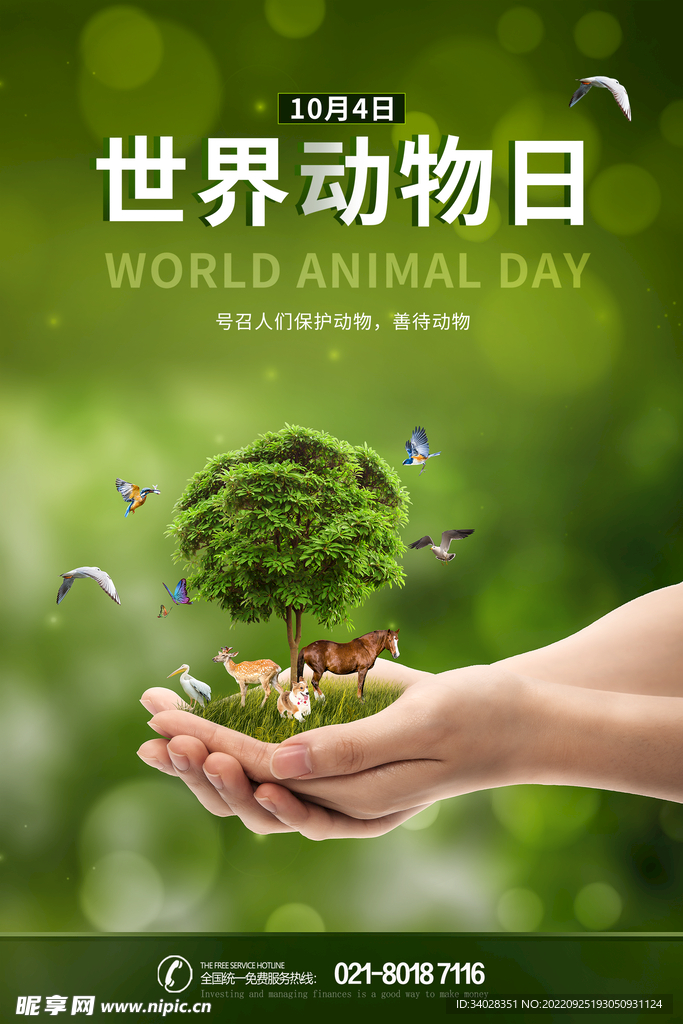 世界动物日海报