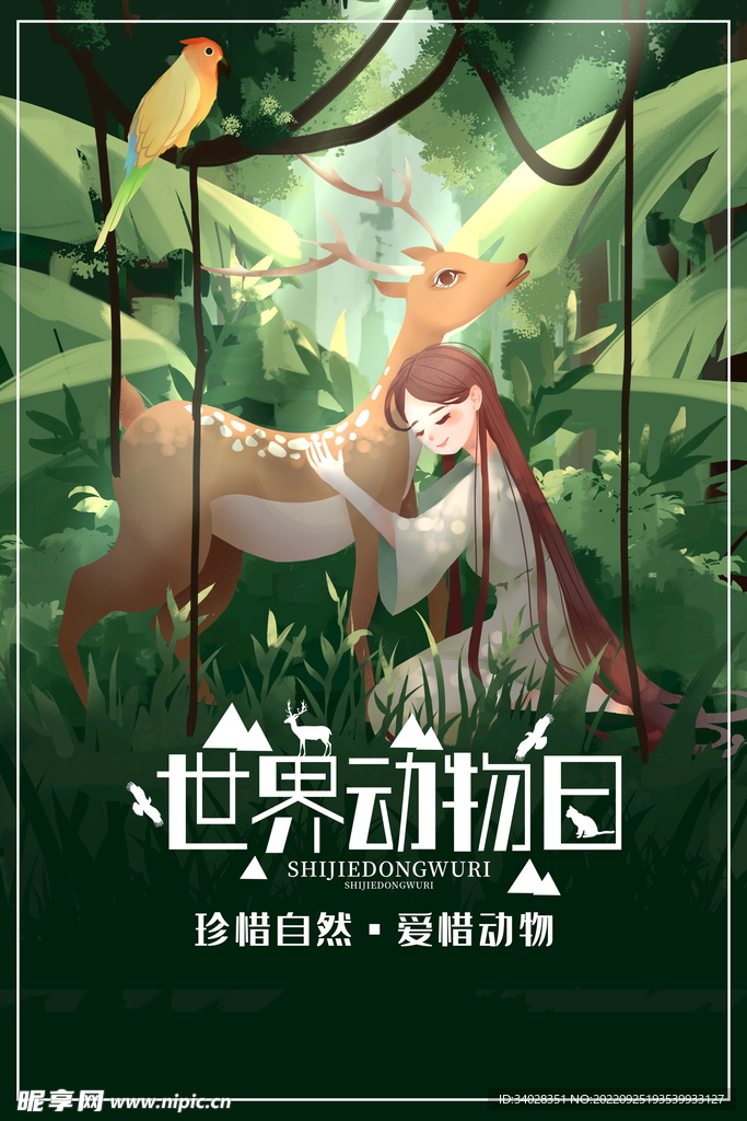 世界动物日海报